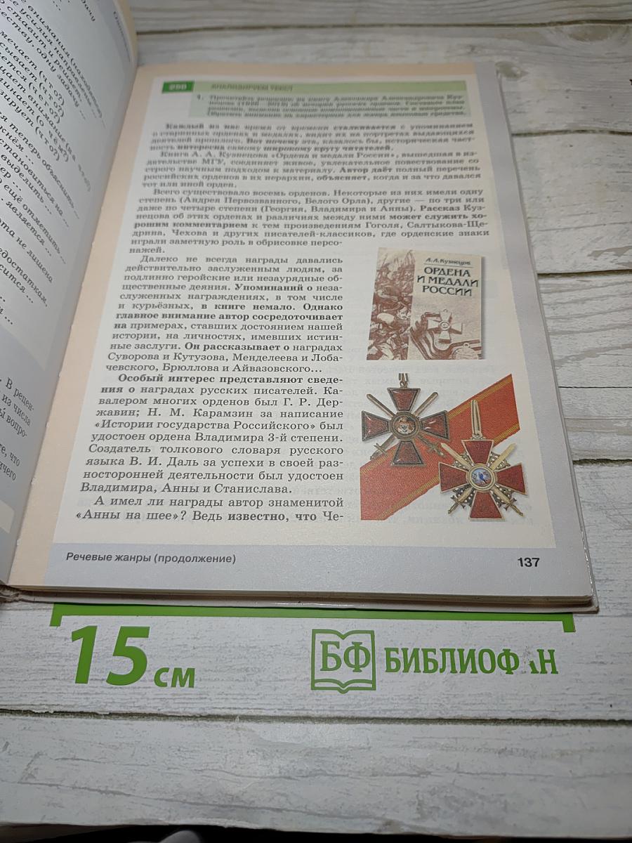Русский язык. 9 класс