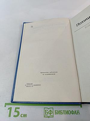 Собрание сочинений Том третий: Похищение огня. Книга вторая