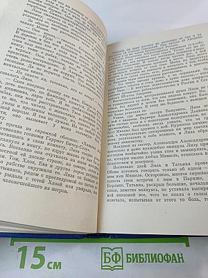 Собрание сочинений Том третий: Похищение огня. Книга вторая