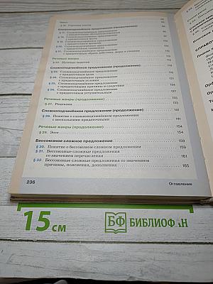 Русский язык. 9 класс