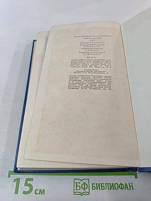Собрание сочинений Том третий: Похищение огня. Книга вторая