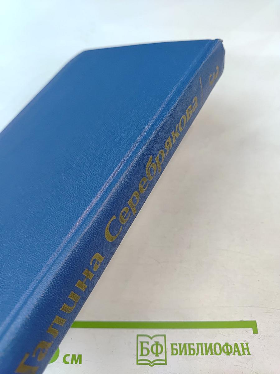 Собрание сочинений Том третий: Похищение огня. Книга вторая