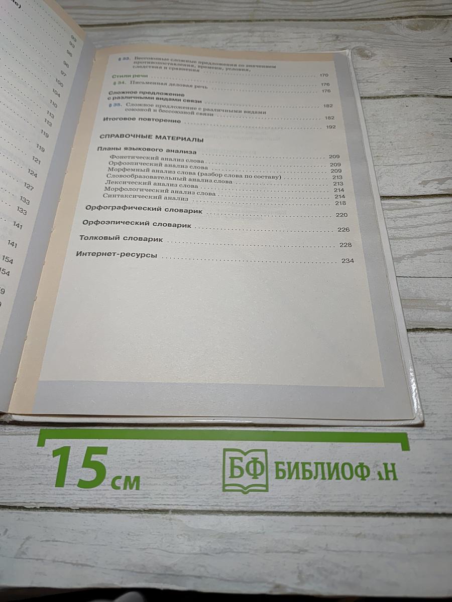 Русский язык. 9 класс
