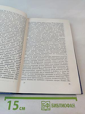 Собрание сочинений. Том пятый