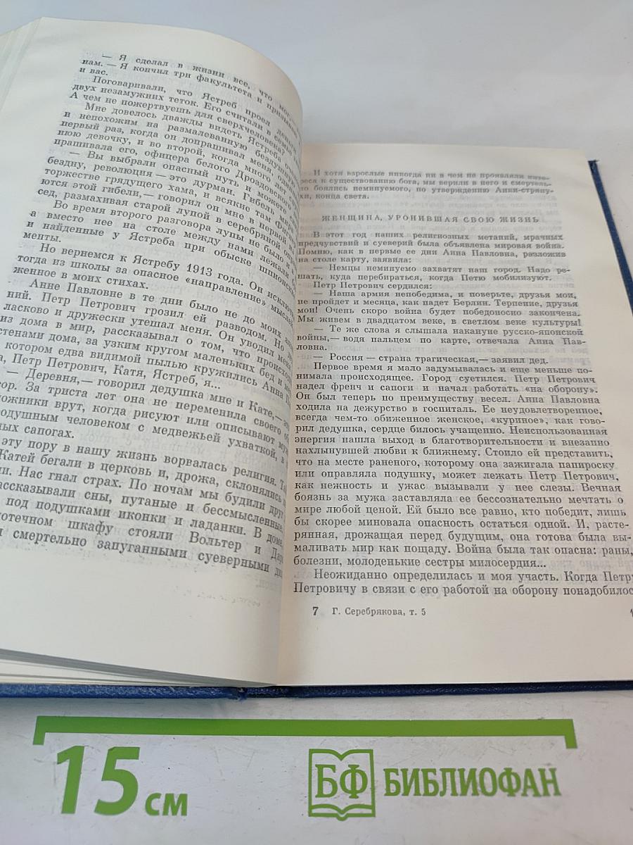 Собрание сочинений. Том пятый