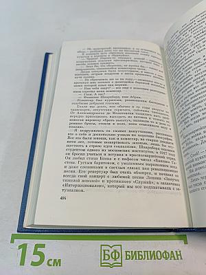 Собрание сочинений. Том пятый