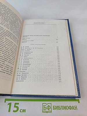 Собрание сочинений. Том пятый