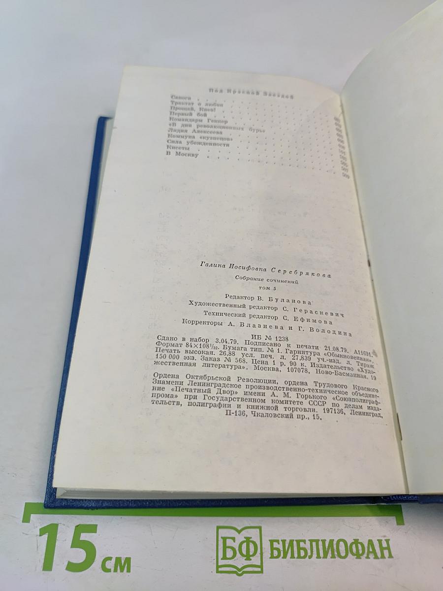 Собрание сочинений. Том пятый