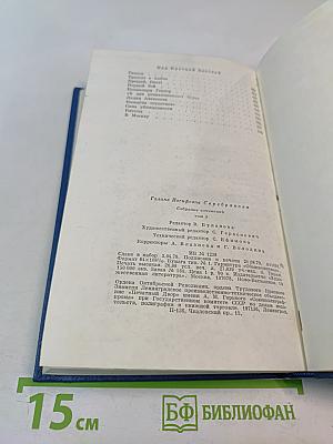 Собрание сочинений. Том пятый