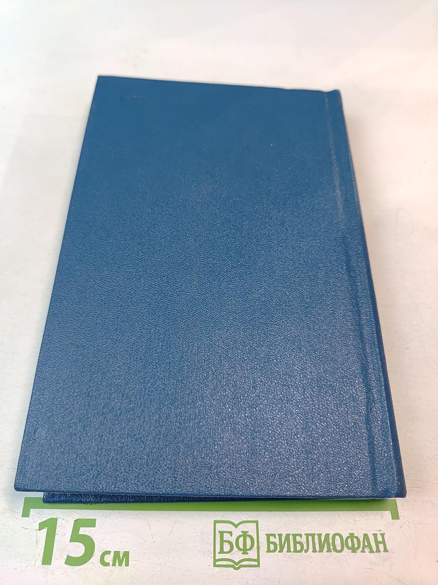 Собрание сочинений. Том пятый