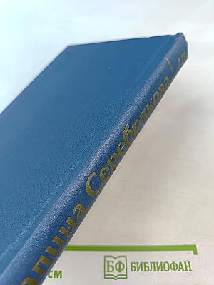 Собрание сочинений. Том пятый