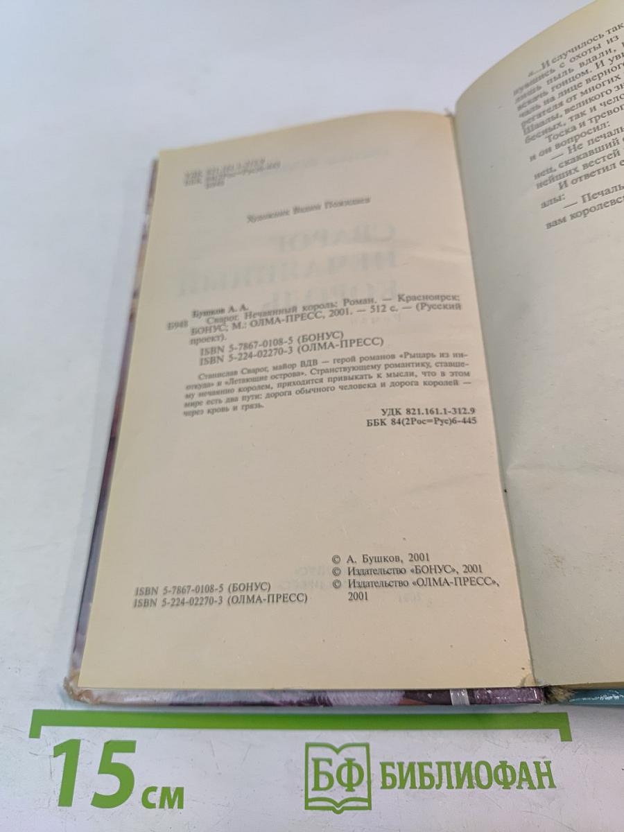 Сварог Нечаянный Король