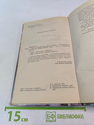 Сварог Нечаянный Король