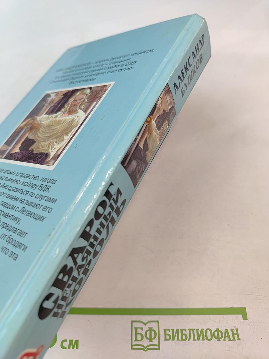 Сварог Нечаянный Король