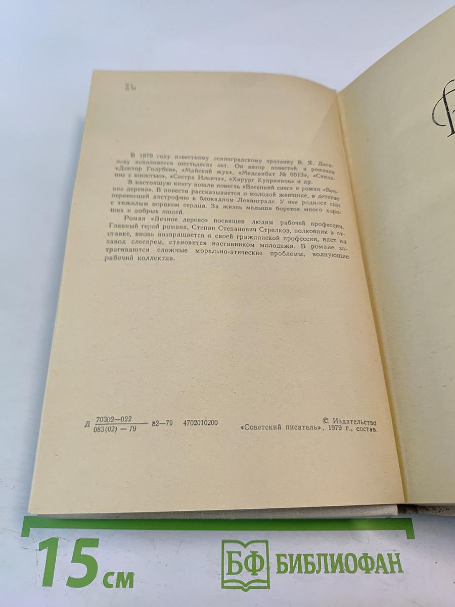 Весенний снег. Вечное дерево