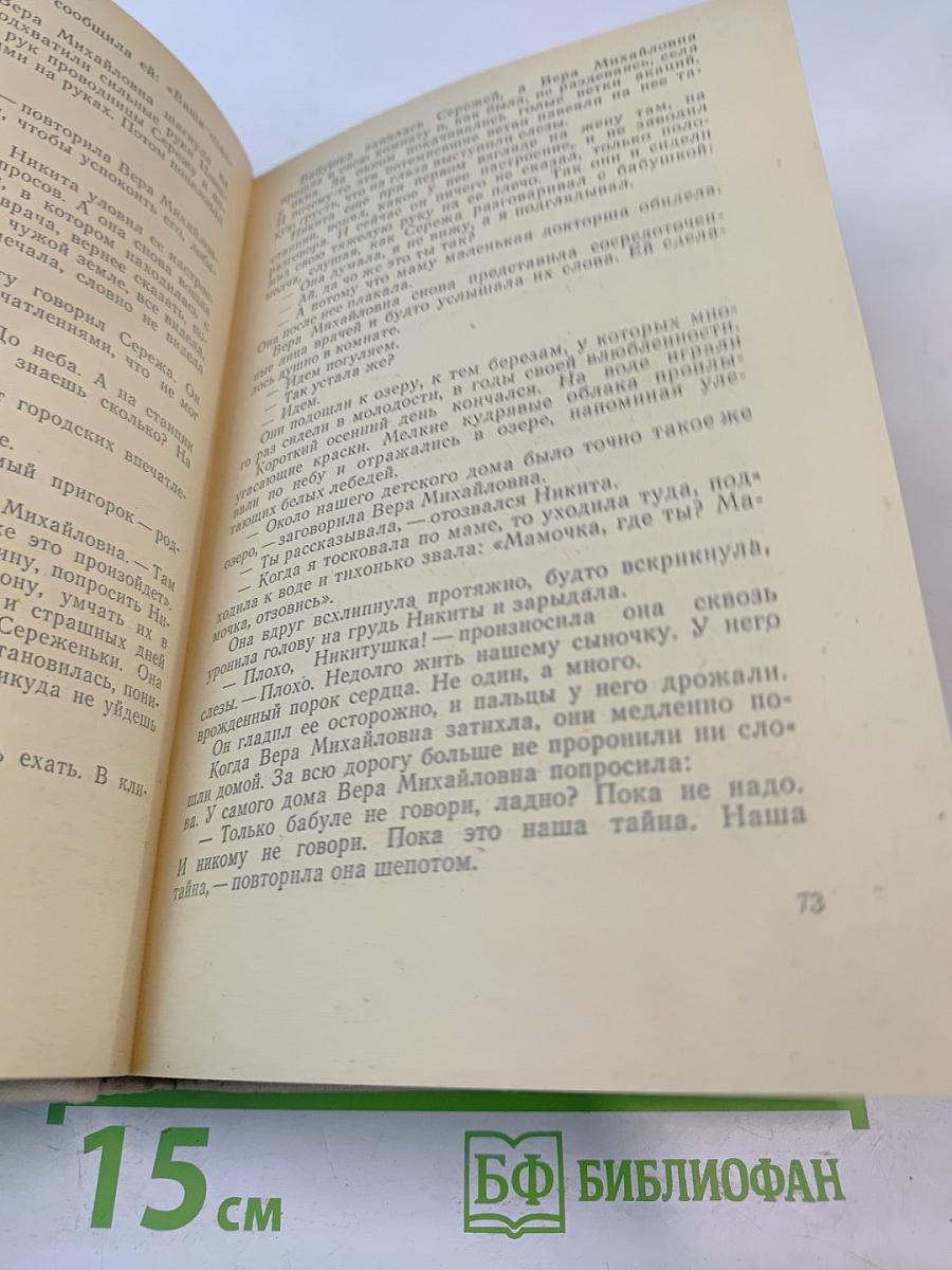 Весенний снег. Вечное дерево
