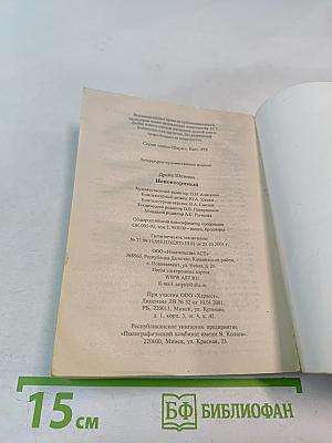 Неповторимый