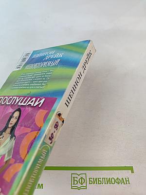 Неповторимый