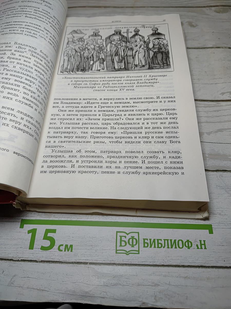 Животворящая святыня. Хрестоматия. 6 класс