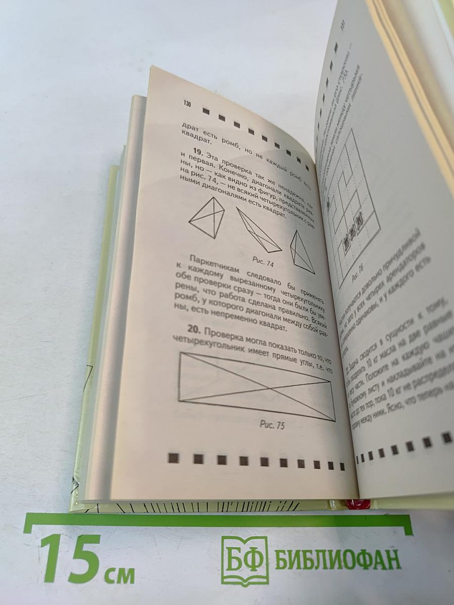 125 лучших задач и головоломок