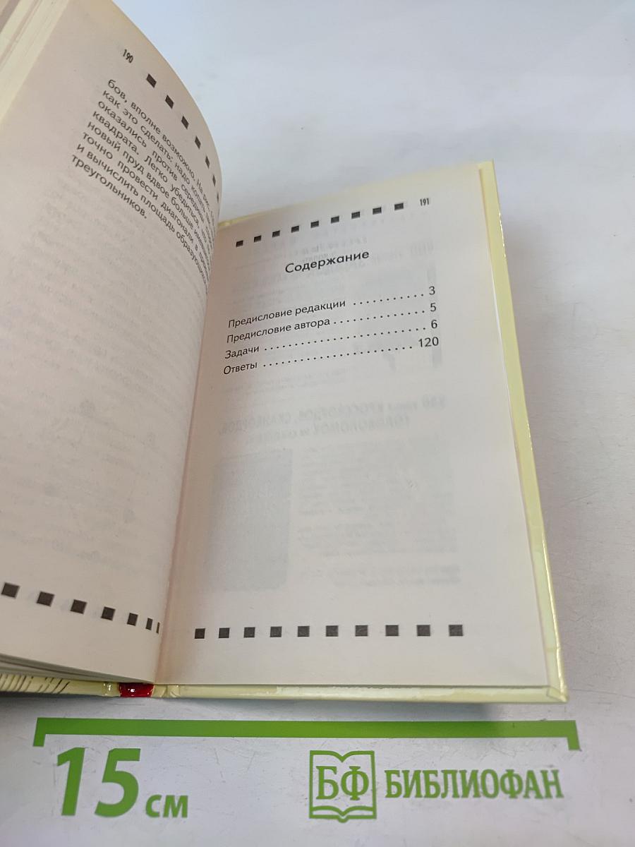 125 лучших задач и головоломок