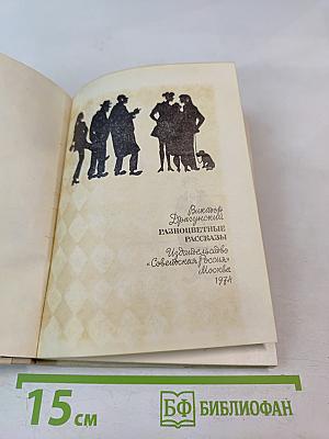 Разноцветные рассказы