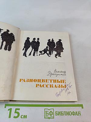 Разноцветные рассказы