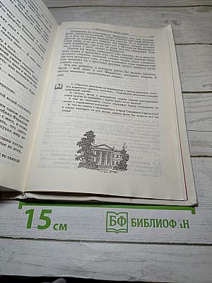 Животворящая святыня. Хрестоматия. 6 класс