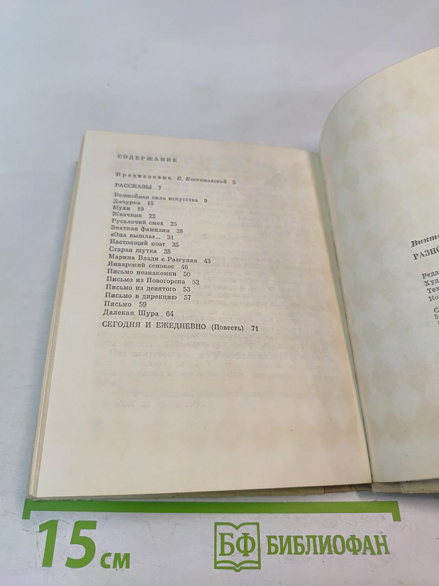 Разноцветные рассказы