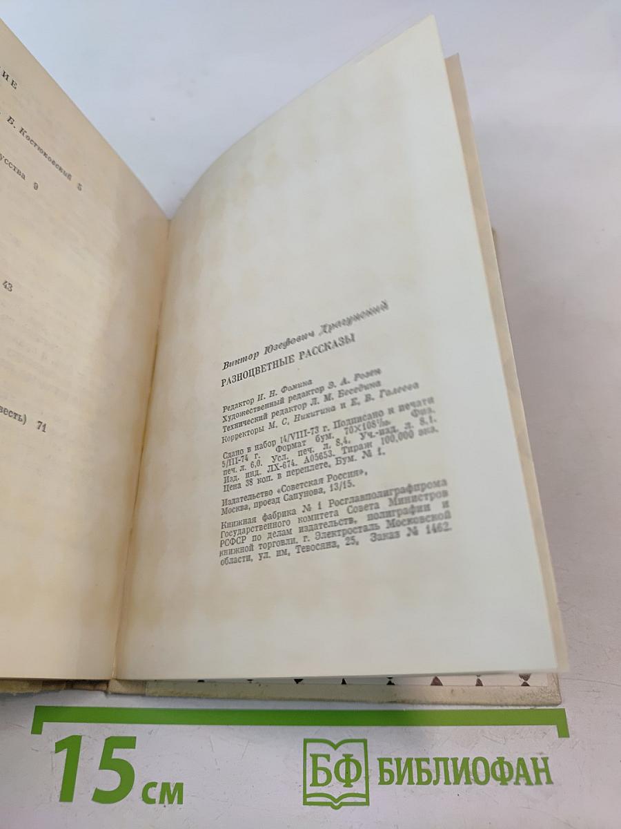 Разноцветные рассказы