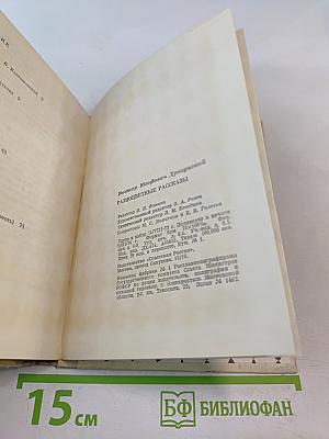 Разноцветные рассказы