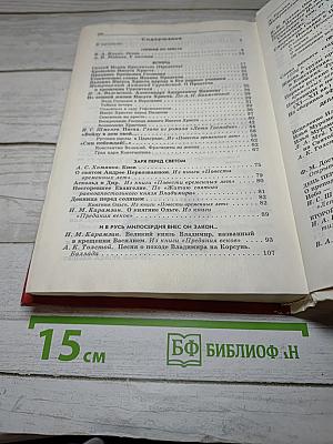 Животворящая святыня. Хрестоматия. 6 класс