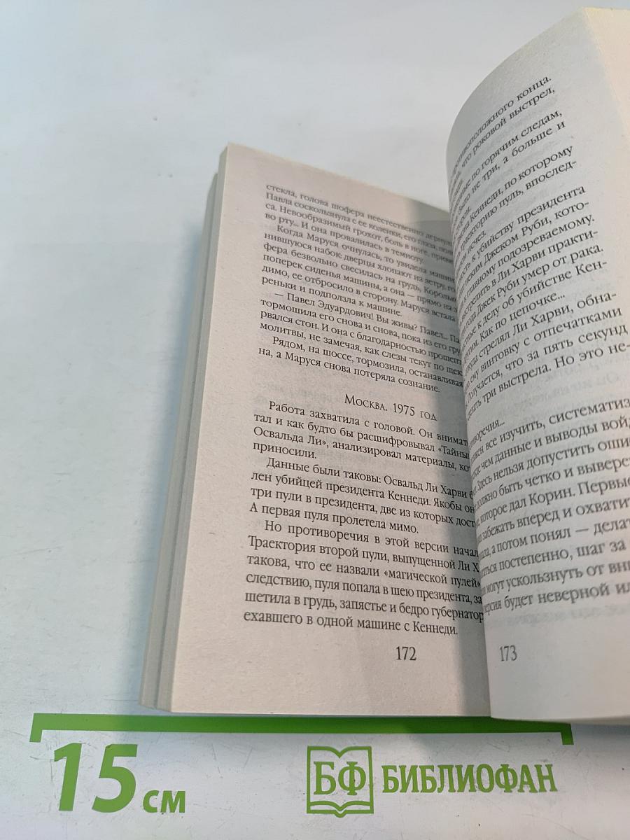 Грааль клана Кеннеди