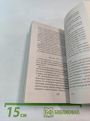 Грааль клана Кеннеди