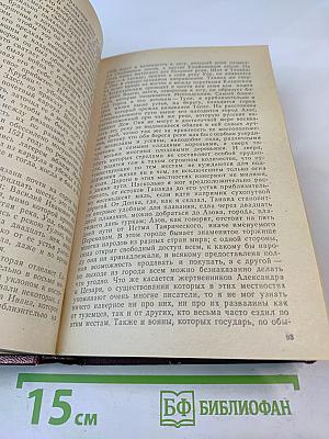 Россия XV-XVII вв. глазами иностранцев