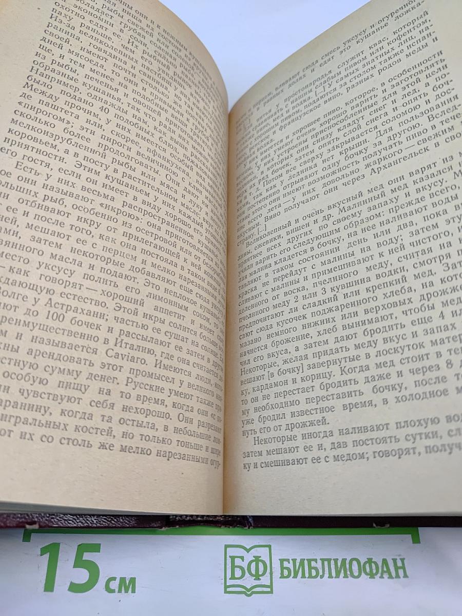 Россия XV-XVII вв. глазами иностранцев