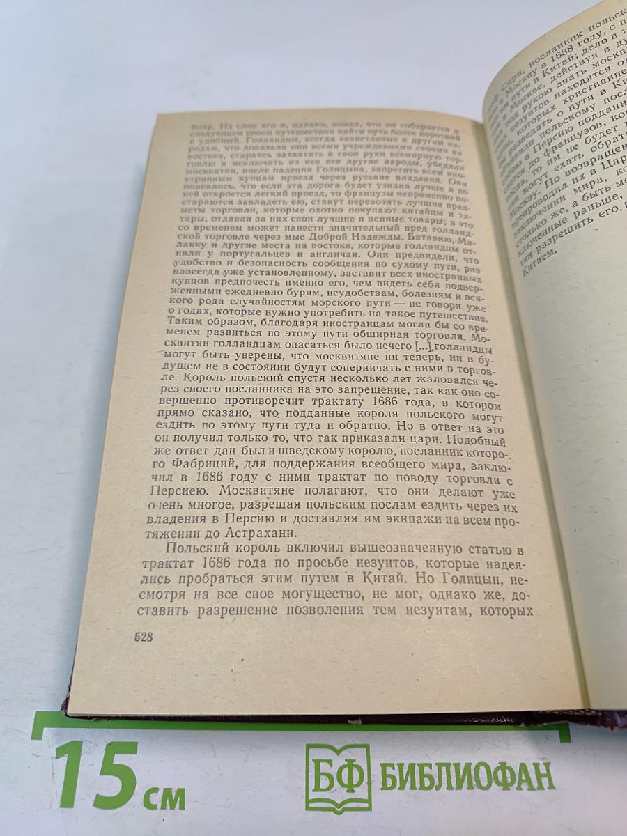 Россия XV-XVII вв. глазами иностранцев