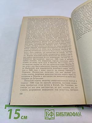Россия XV-XVII вв. глазами иностранцев