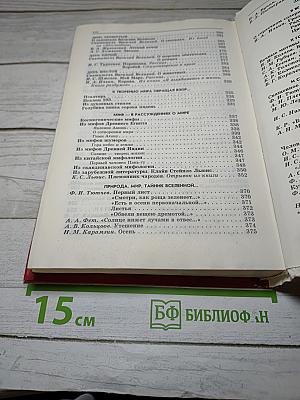 Животворящая святыня. Хрестоматия. 6 класс