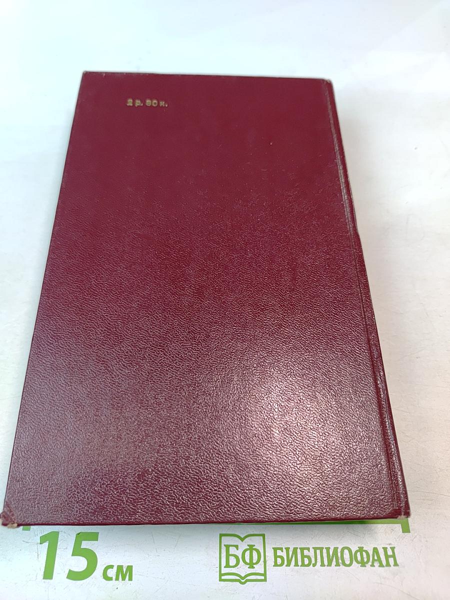 Россия XV-XVII вв. глазами иностранцев