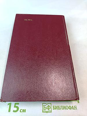 Россия XV-XVII вв. глазами иностранцев