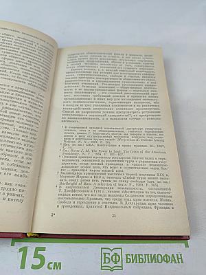 Власть: Очерки современной политической философии Запада