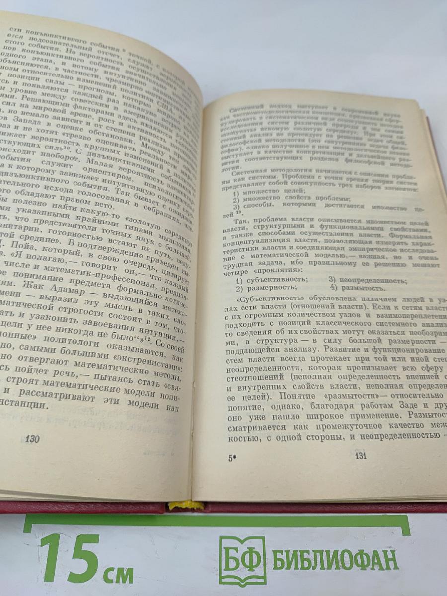 Власть: Очерки современной политической философии Запада