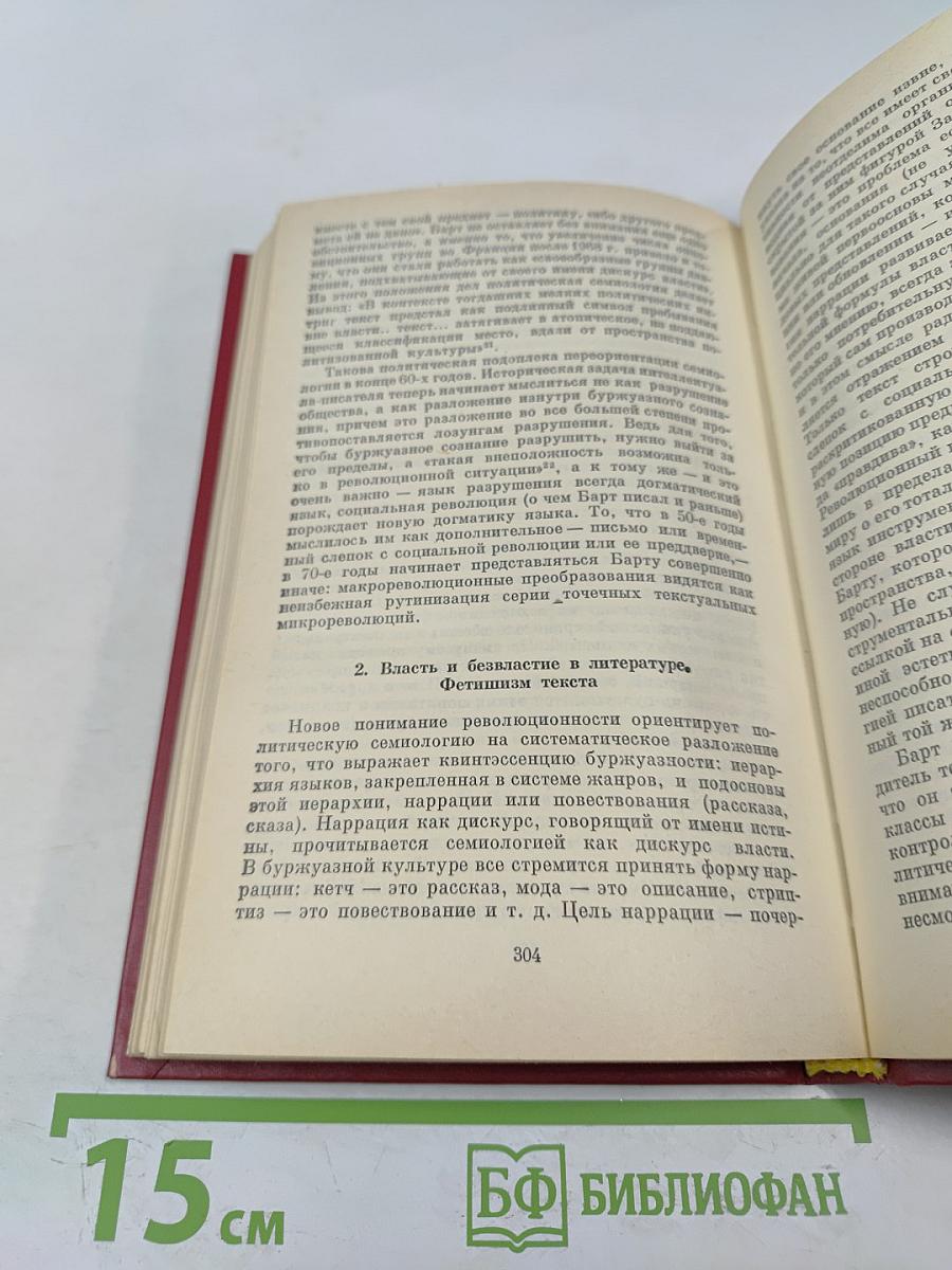 Власть: Очерки современной политической философии Запада