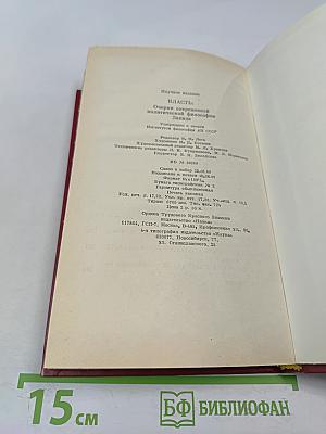 Власть: Очерки современной политической философии Запада