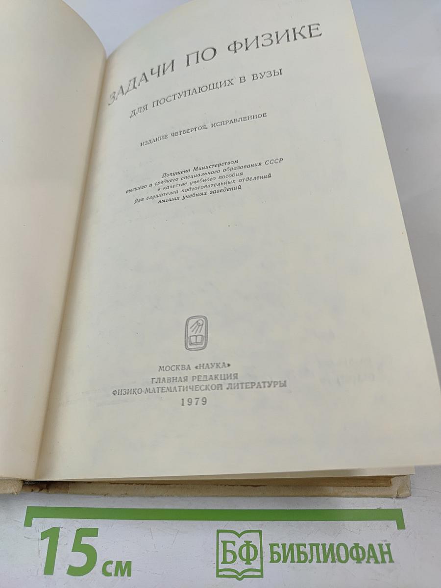 Задачи по физике для поступающих в ВУЗы