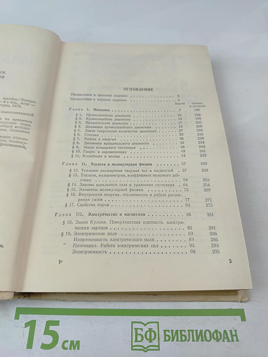 Задачи по физике для поступающих в ВУЗы