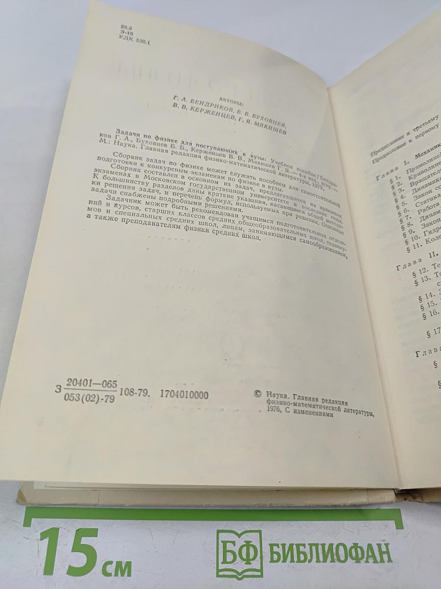 Задачи по физике для поступающих в ВУЗы