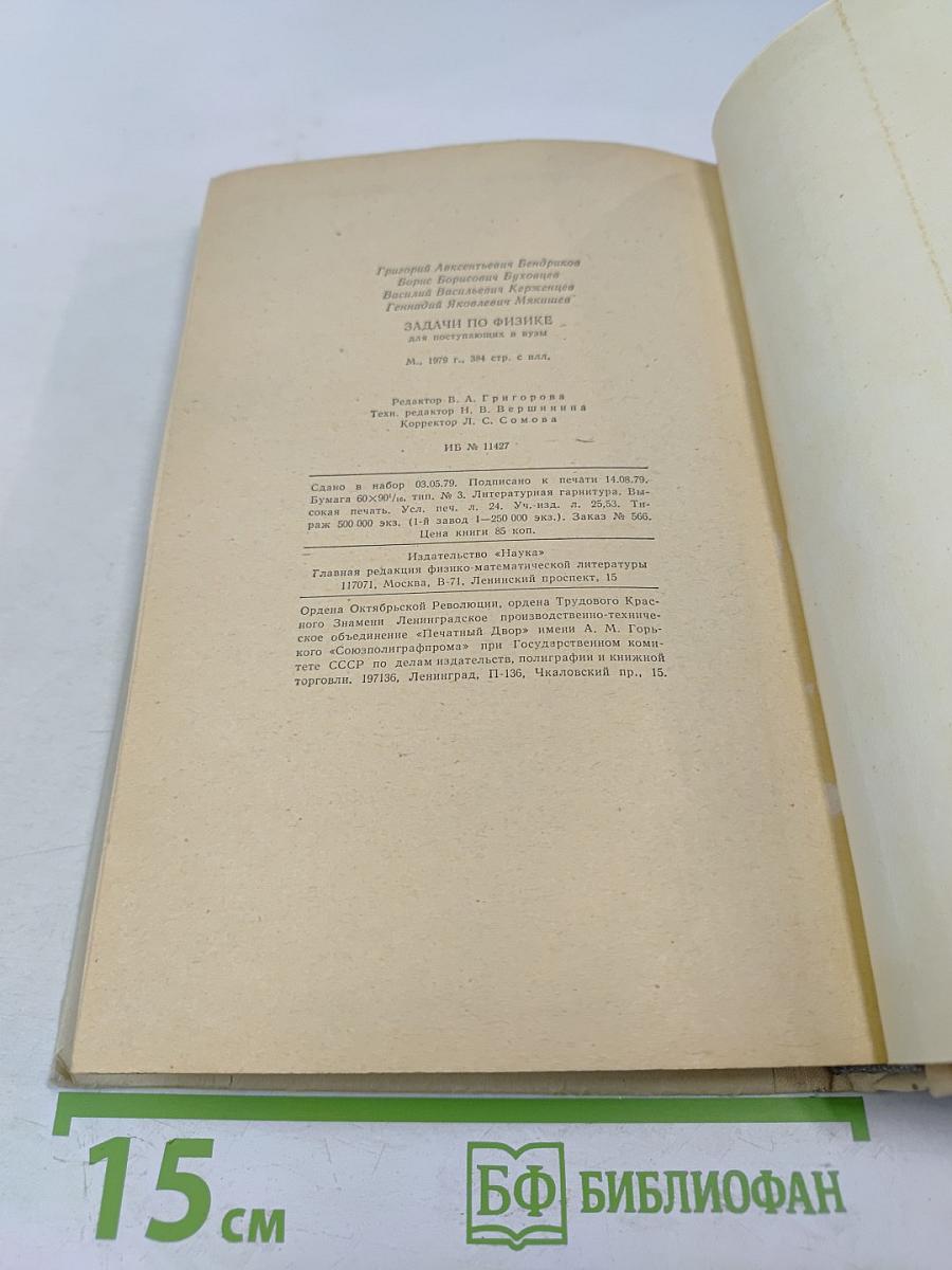 Задачи по физике для поступающих в ВУЗы
