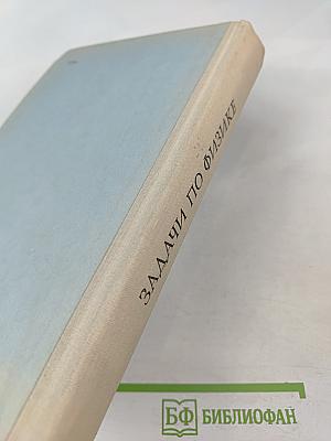 Задачи по физике для поступающих в ВУЗы